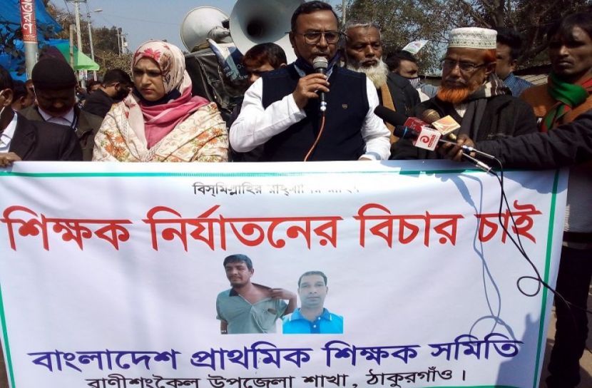 ঠাকুরগাঁও-রাণীশংকৈলে শিক্ষকদের মানববন্ধন