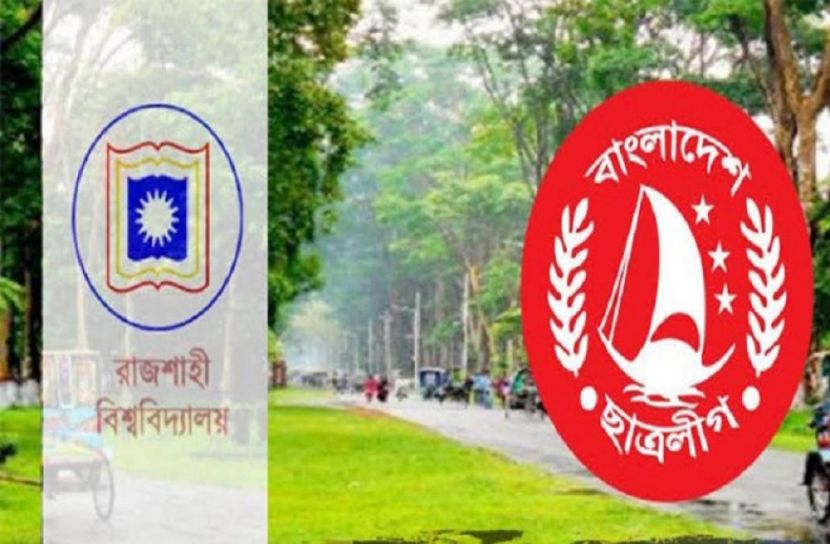 রাবি ছাত্রলীগের হল সম্মেলন ১৪ মার্চ