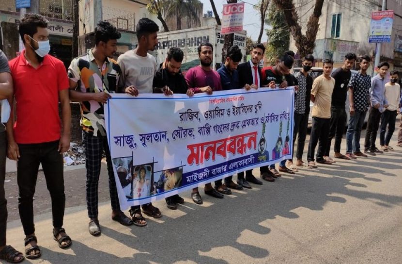 নোয়াখালীর ট্রিপল মার্ডার: খুনীদের গ্রেফতারের দাবিতে মানববন্ধন