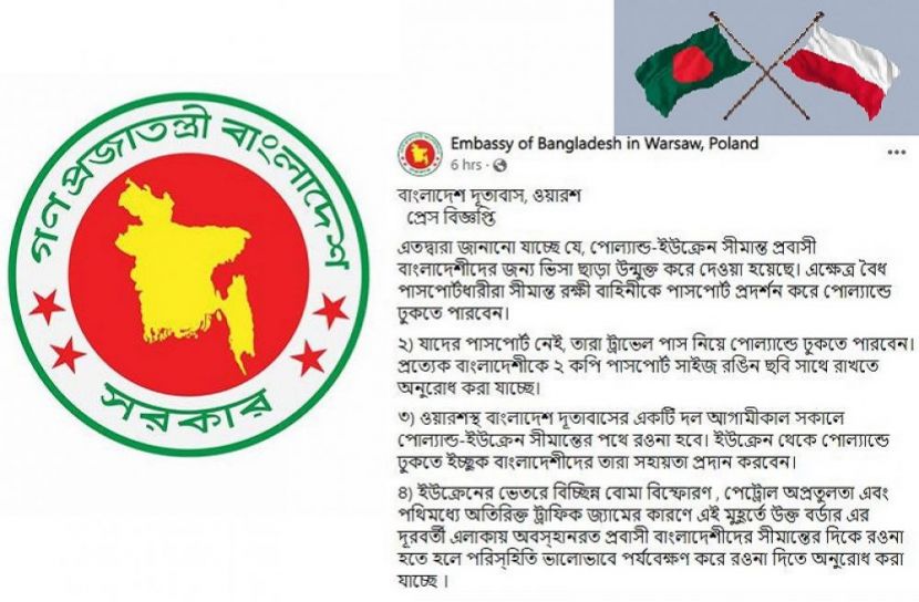 ইউক্রেনে আটকেপড়া বাংলাদেশীরা ভিসা ছাড়াই পোল্যান্ডে যেতে পারবেন