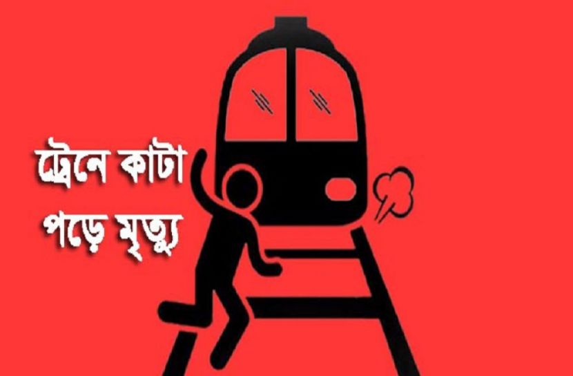 রাজধানীতে ট্রেনে কাটা পড়ে তরুণের মৃত্যু