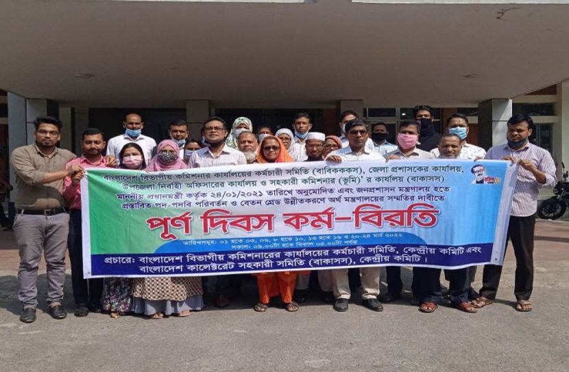 মুন্সীগঞ্জ কালেক্টরেট সহকারী সমিতির পূর্ণদিবস কর্মবিরতি