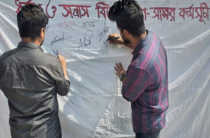 বশেমুরবিপ্রবিতে ধর্ষণ ও সন্ত্রাস বিরোধী গণস্বাক্ষর কর্মসূচি অনুষ্ঠিত