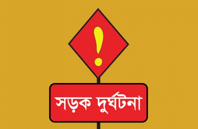 সড়ক দুর্ঘটনা (ছবি: সংগৃহীত)