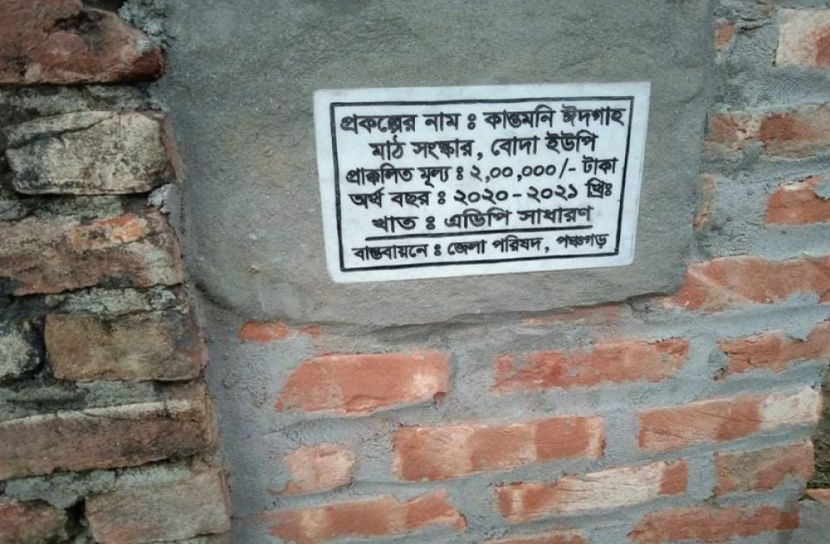 জেলা পরিষদ প্রকল্পের টাকা আত্মসাতের অভিযোগ