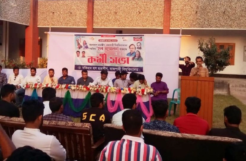 হল সম্মেলন সামনে রেখে রাবি ছাত্রলীগের কর্মী সমাবেশ শুরু 