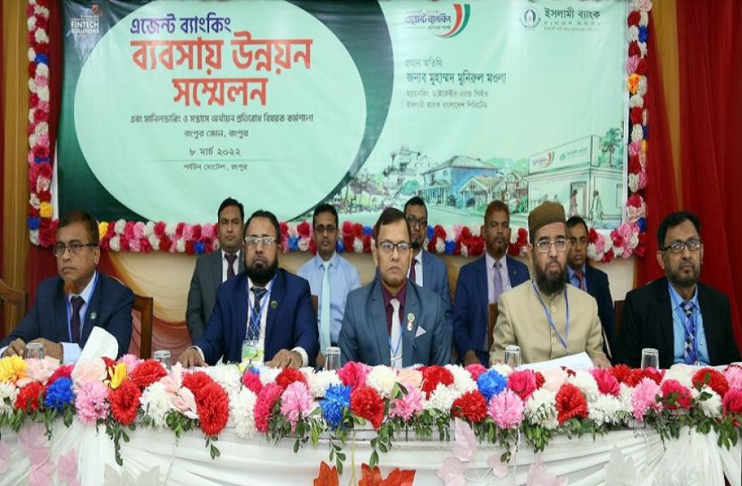 ইসলামী ব্যাংক রংপুর জোনের এজেন্ট ব্যাংকিং সম্মেলন অনুষ্ঠিত