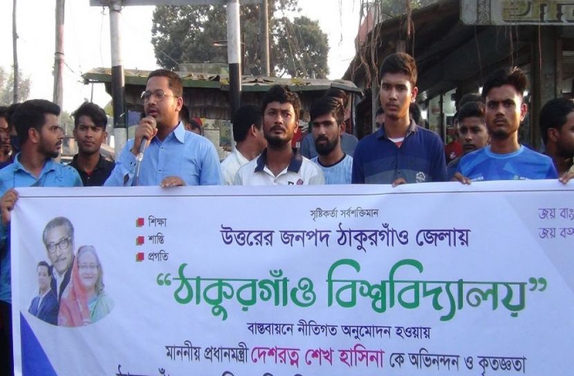রুহিয়ায় ঠাকুরগাঁও বিশ্ববিদ্যালয় স্থাপনের দাবিতে মানববন্ধন