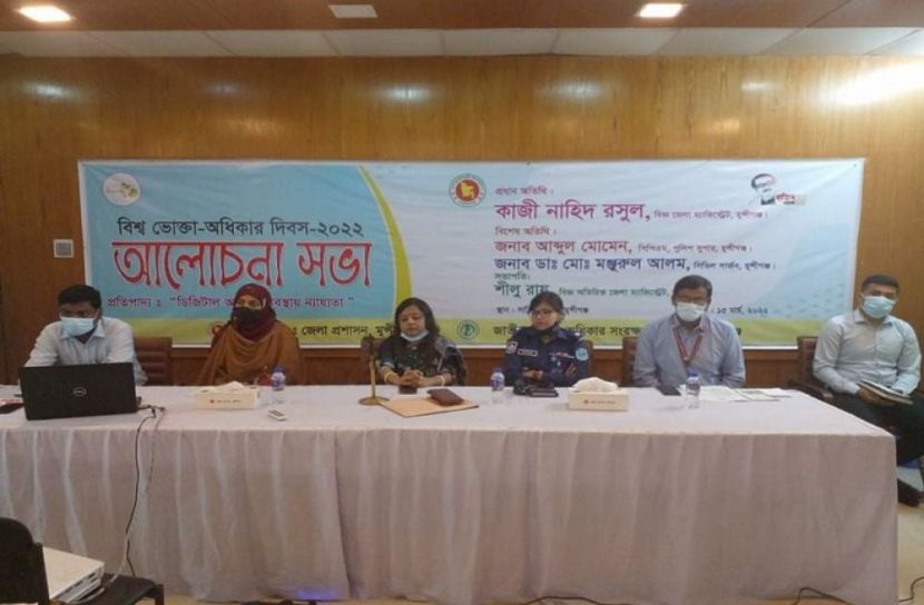 বিশ্ব ভোক্তা অধিকার দিবস পালিত