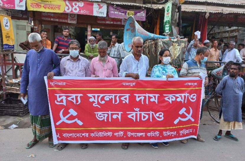 উলিপুরে কমিউনিস্ট পার্টির মানববন্ধন 