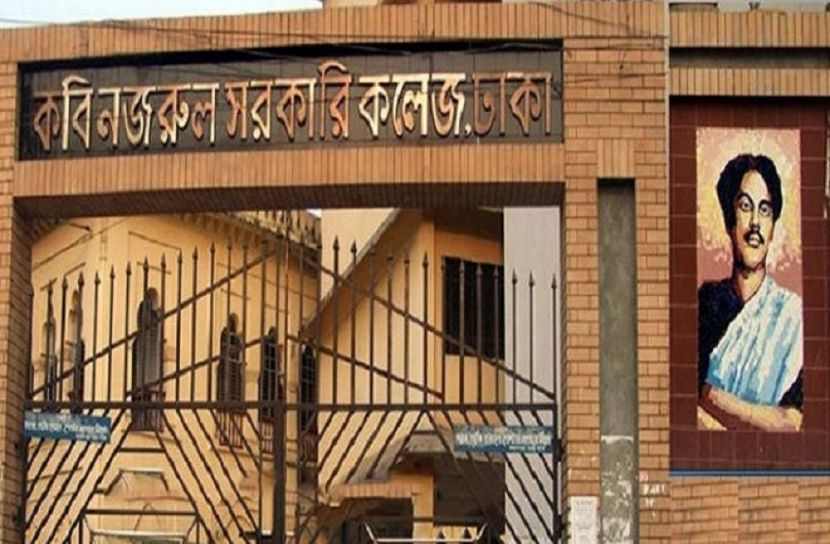 ১৪৮ বছরে পদার্পণ কবি নজরুল সরকারি কলেজ