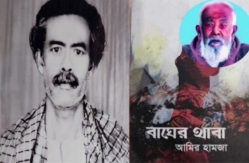 আমির হামজার স্বাধীনতা পুরস্কার বাতিল।