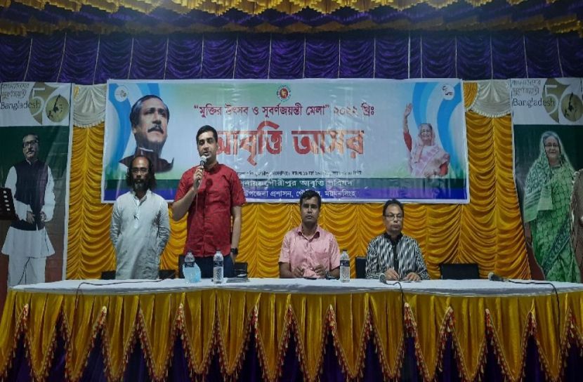গৌরীপুরে অনুষ্ঠিত হলো আবৃত্তি আসর