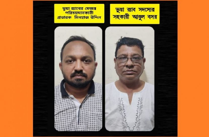 চট্টগ্রামে ২ প্রতারক আটক