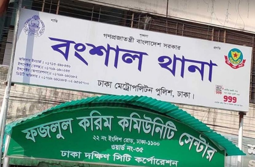 বংশাল থানা (ছবি: সংগৃহীত)