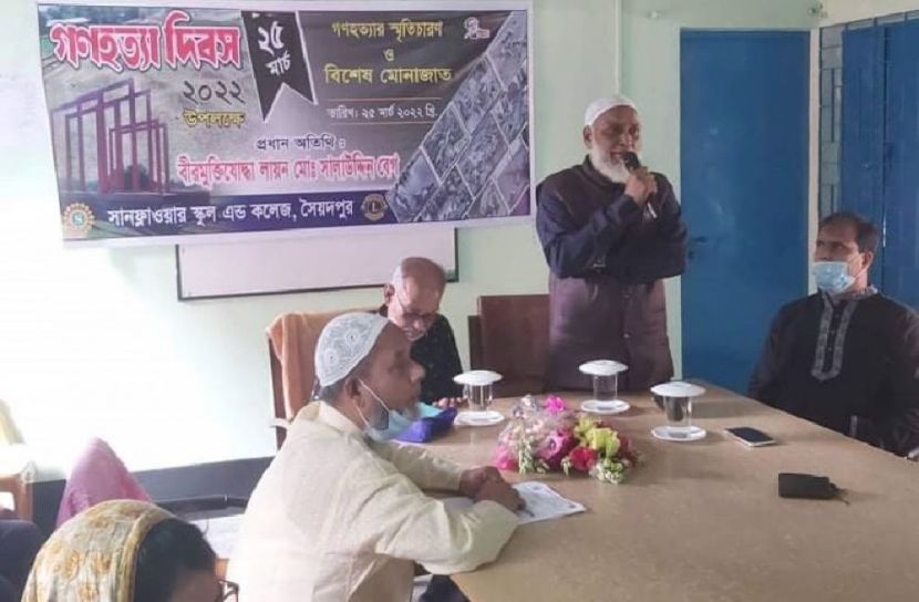 সৈয়দপুরে সানফ্লাওয়ার কলেজে গণহত্যা দিবস পালন