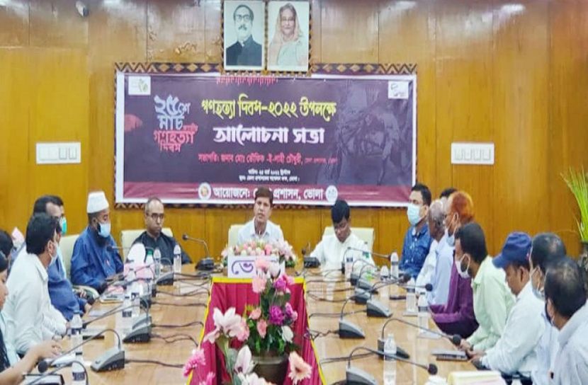 ভোলায় জাতীয় গণহত্যা দিবস পালিত