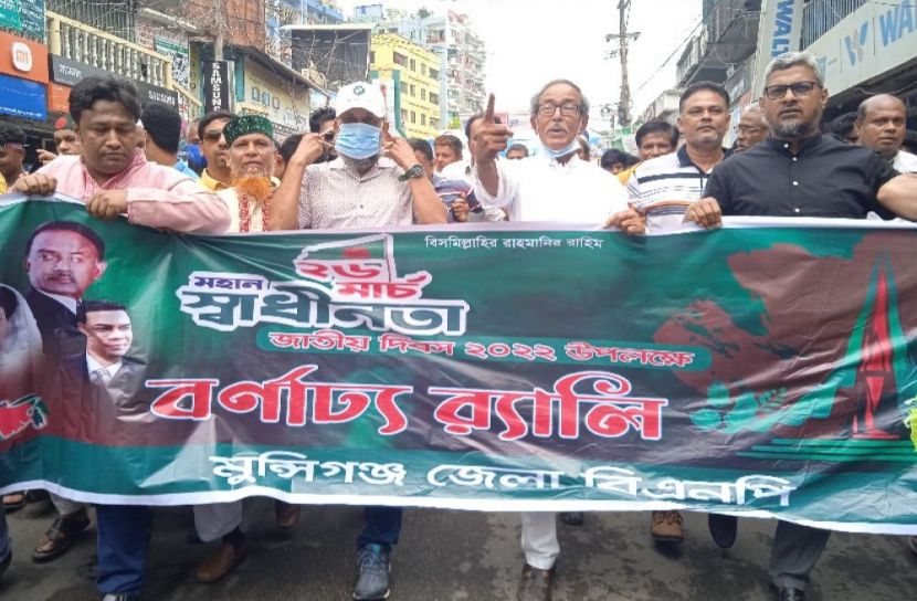 মুন্সীগঞ্জে বিএনপির স্বাধীনতা দিবস পালন 