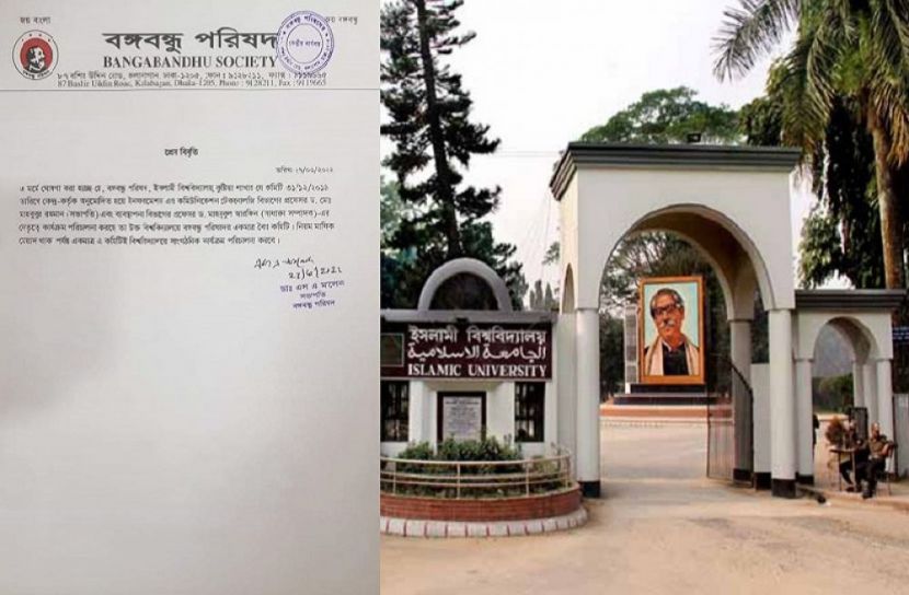ইবিতে একমাত্র বৈধ কমিটি ‘বঙ্গবন্ধু পরিষদ’
