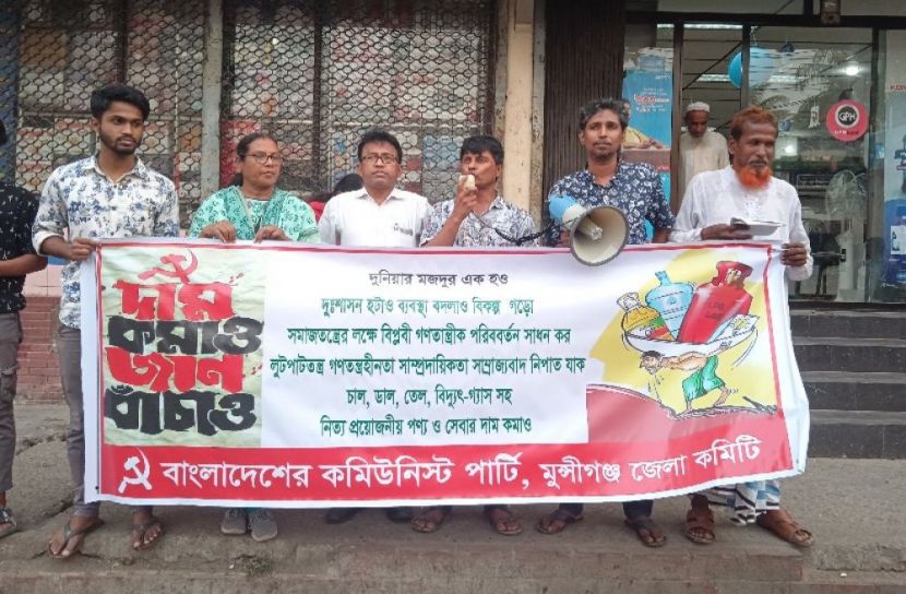 মুন্সীগঞ্জে সিপিবির পথসভা লিফলেট বিতরণ 