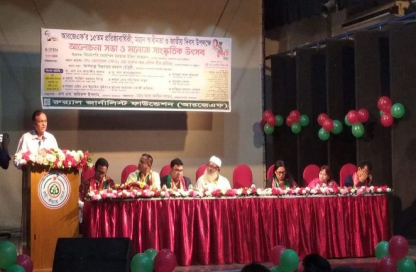 আরজেএফ’র ১৫তম প্রতিষ্ঠাবার্ষিকী ও সাংস্কৃতিক উৎসব অনুষ্ঠিত