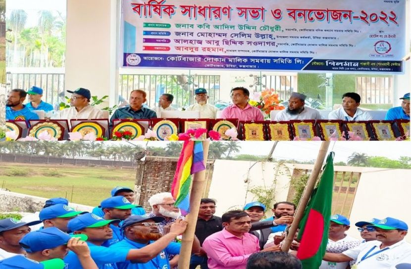 কোর্টবাজার দোকান মালিক সমবায় সমিতি লি. এর বার্ষিক বনভোজন