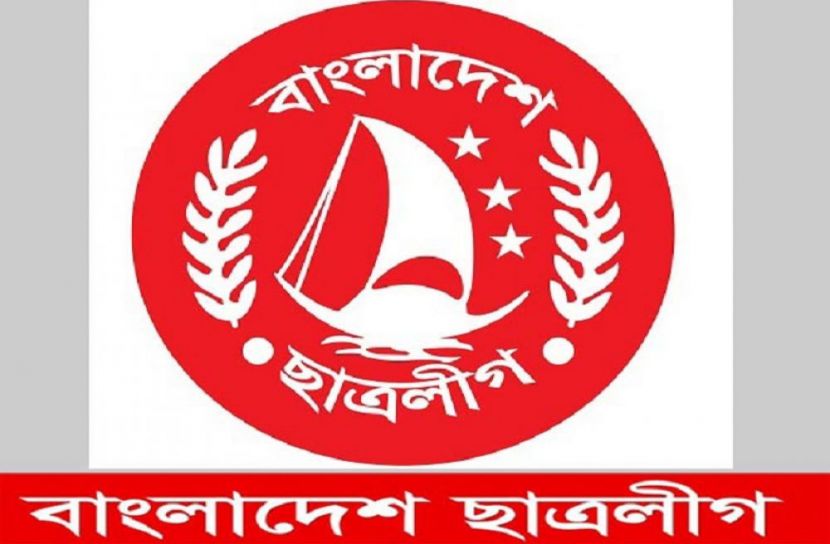 ছাত্রলীগের পদপ্রত্যাশীদের আগামী ৩ দিনের মধ্যে সিভির আহবান