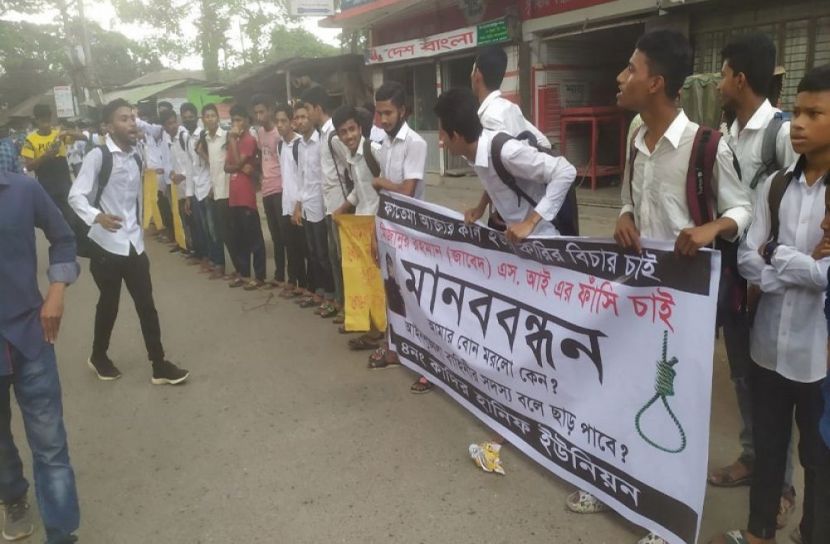 স্ত্রী হত্যার অভিযোগে এসআই'র গ্রেফতারের দাবিতে মানববন্ধন