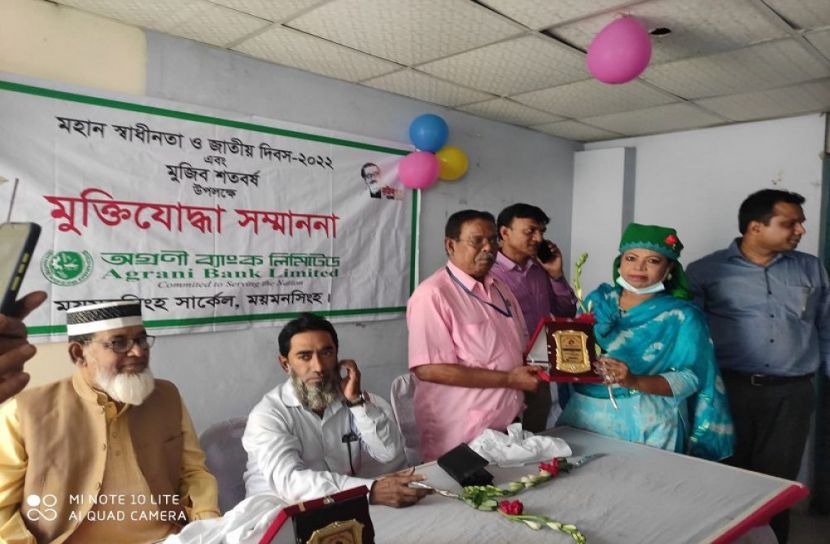 ভালুকায় অগ্রণী ব্যাংকের উদ্যোগে বীর মুক্তিযোদ্ধাদের সম্মাননা প্রদান
