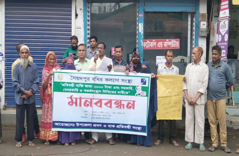 চাকরিতে বধির প্রতিবন্ধী অন্তর্ভুক্তকরণের দাবীতে সৈয়দপুরে মানববন্ধন