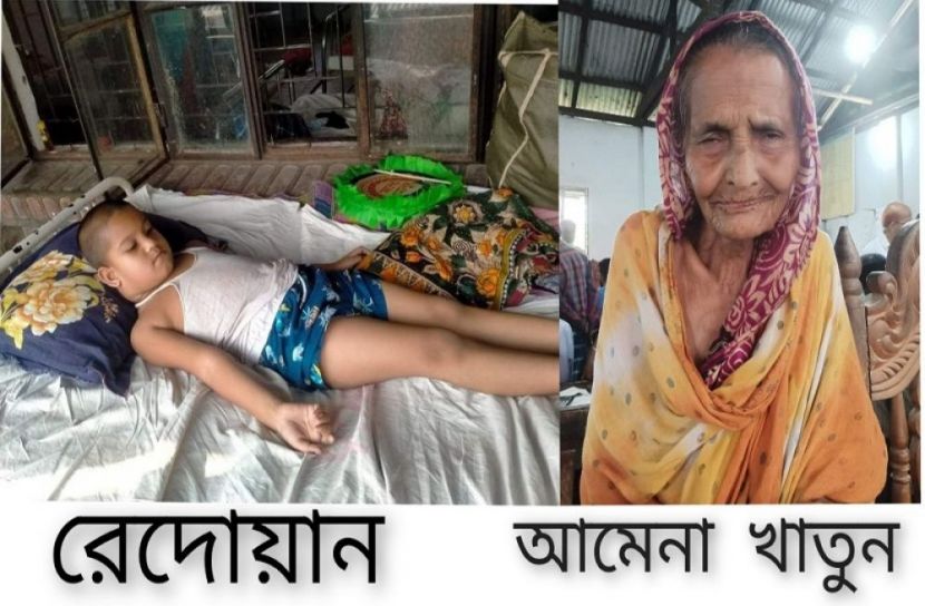 রেদোয়ান ও বৃদ্ধা আমেনা