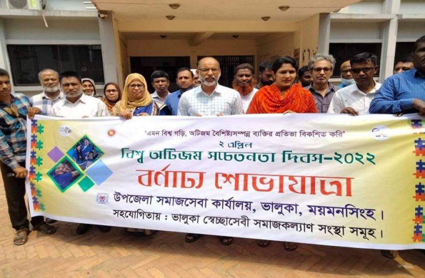 ভালুকায় বিশ্ব অটিজম সচেতনতা দিবস পালিত