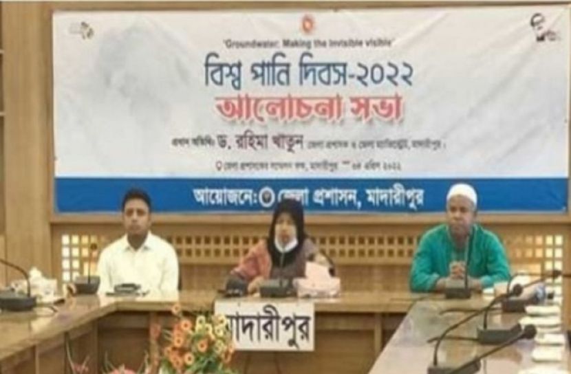 মাদারীপুরে বিশ্ব পানি দিবস পালিত