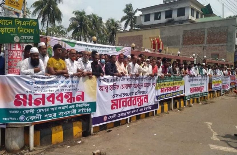 ফেনীতে ভ্যাট কর্মকর্তা প্রত্যাহার দাবীতে ব্যবসায়ীদের মানববন্ধন