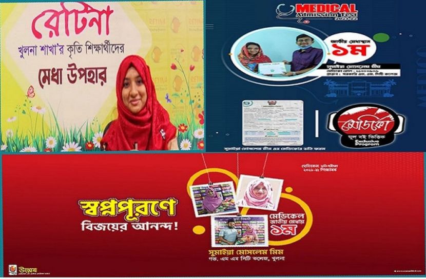 সুমাইয়ার কৃতিত্বের দাবিদার ৩ কোচিং সেন্টার
