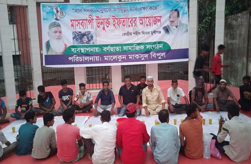 মুন্সীগঞ্জে মাসব্যাপী উন্মুক্ত ইফতার শুরু