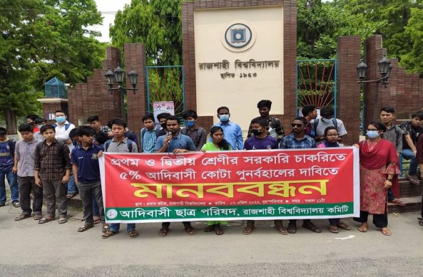 সরকারি চাকরিতে আদিবাসী কোটা পুনর্বহালের দাবি