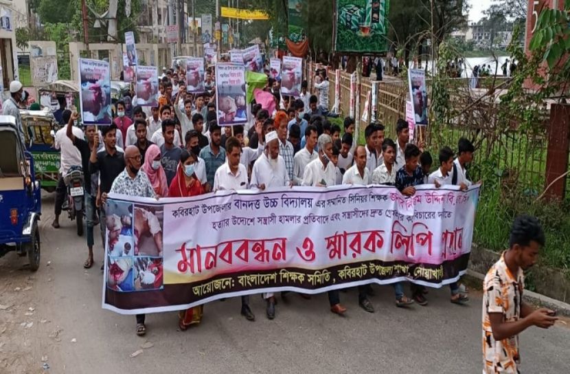 নোয়াখালীতে শিক্ষককে কুপিয়ে আহত করার প্রতিবাদে বিক্ষোভ