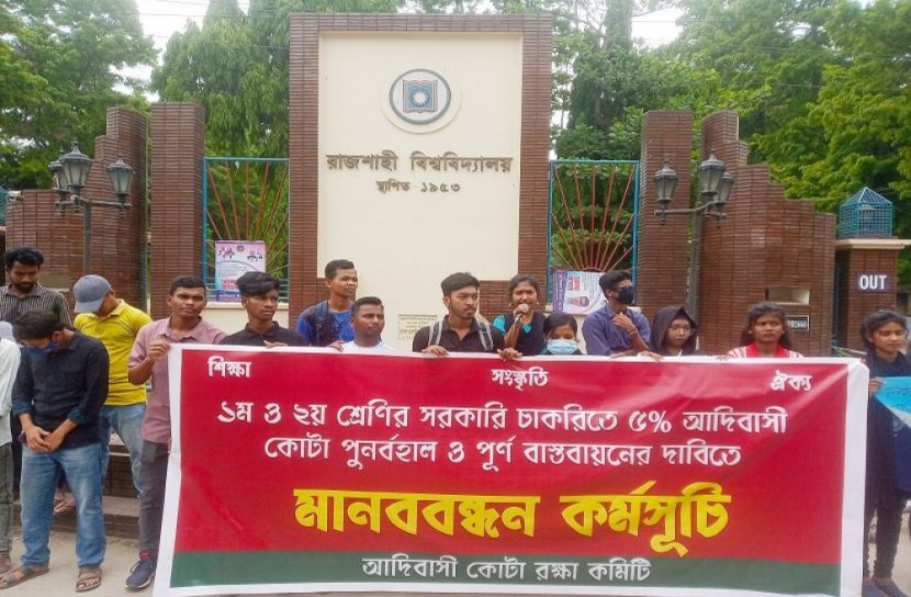 রাবিতে আদিবাসী কোটা পুনর্বহালের দাবি
