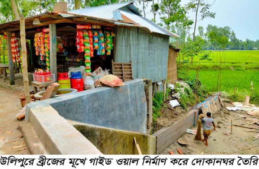উলিপুর ব্রীজের মুখে ওয়াল নির্মাণের কারণে ফসলের ক্ষতির আশংকা!