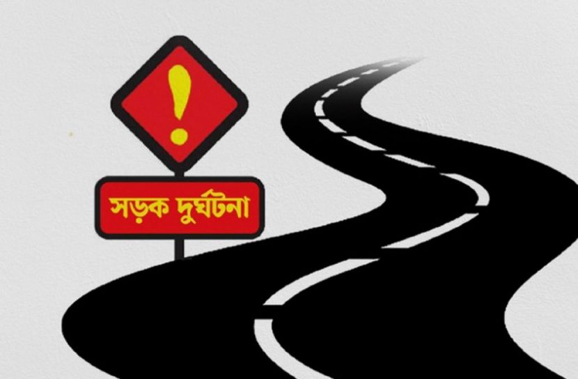 সড়ক দুর্ঘটনা (ছবি: সংগৃহীত)