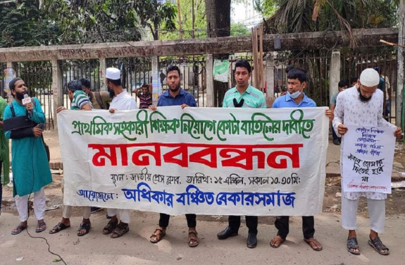 শিক্ষক নিয়োগে কোটা বাতিলের দাবি