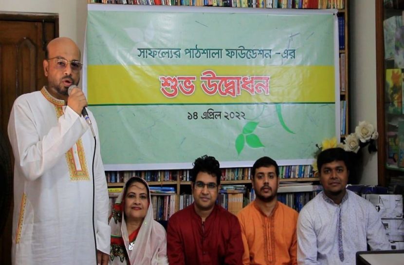 সাফল্যের পাঠশালা ফাউন্ডেশন’র যাত্রা শুরু