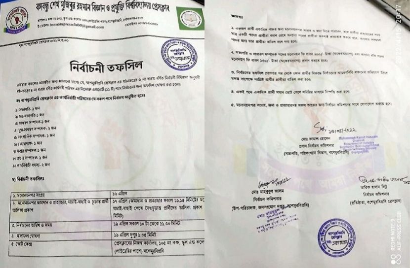বশেমুরবিপ্রবি প্রেসক্লাবের নির্বাচন ১৯ এপ্রিল