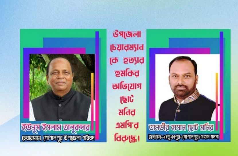 টাঙ্গাইলে উপজেলা চেয়ারম্যানকে হত্যার হুমকির অভিযোগ