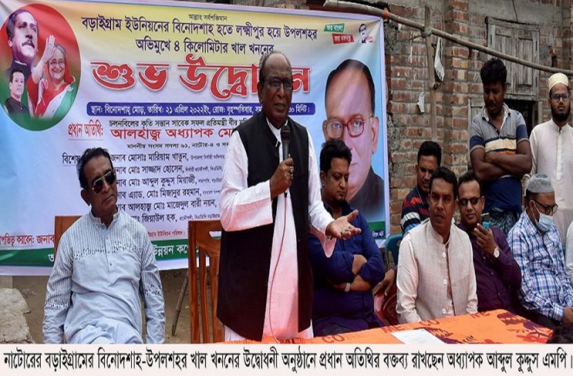 বড়াইগ্রামে খাল খনন কাজের উদ্বোধন
