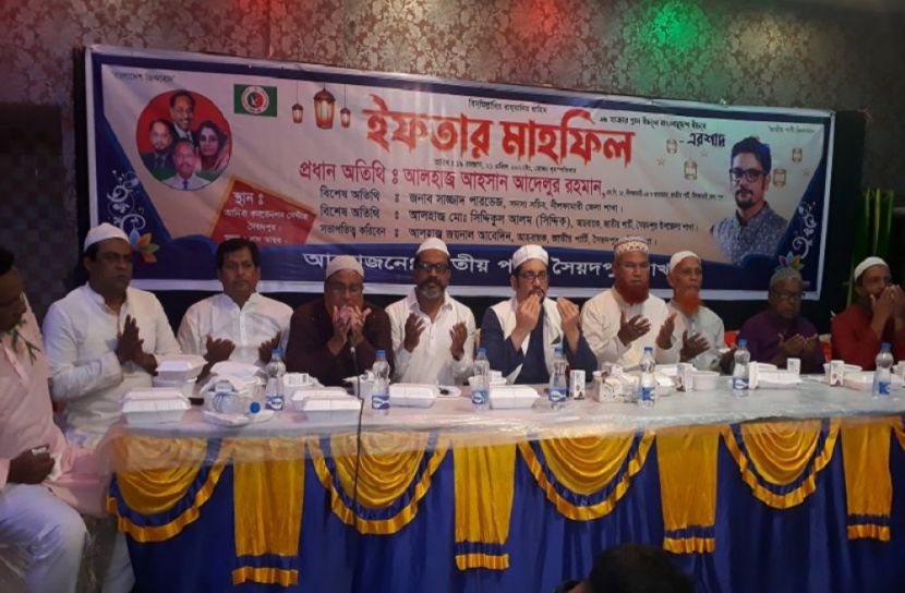 সৈয়দপুরে জাতীয় পার্টির ইফতার মাহফিল