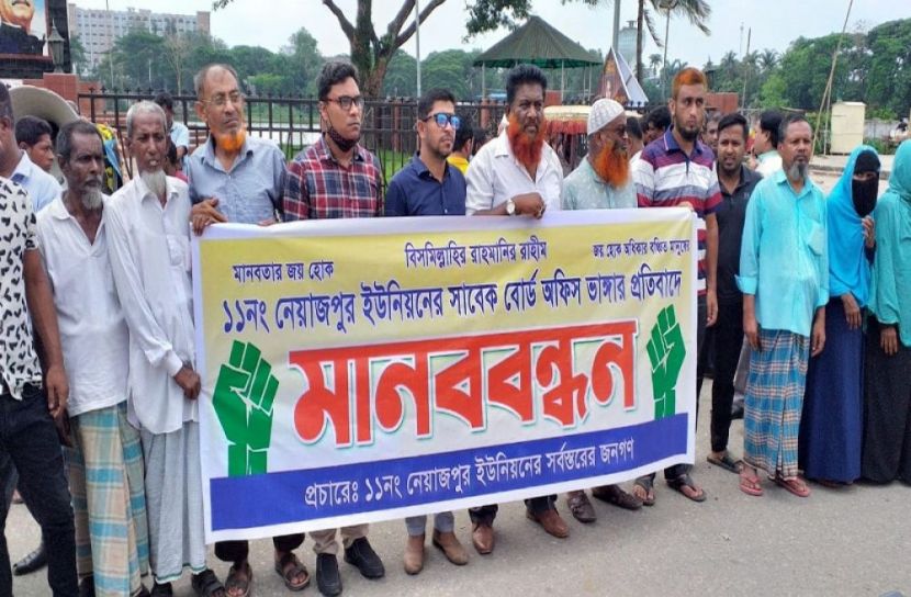 নোয়াখালীতে বোর্ড অফিস ভাঙ্গার প্রতিবাদে মানববন্ধন