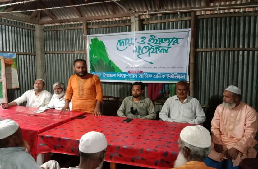 ত্রিশাল উপজেলা রিক্সা ভ্যান মালিক শ্রমিক ইউনিয়নের ইফতার মাহফিল