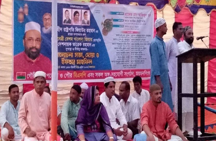 গৌরীপুরে বিএনপি’র দোয়া মাহফিল